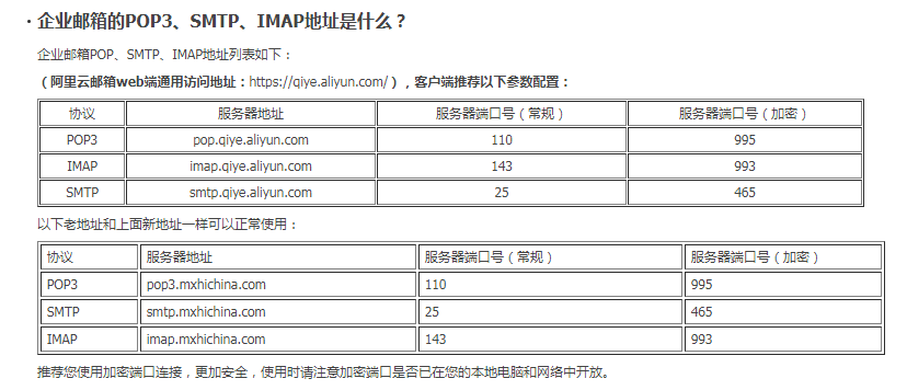 阿里云企业邮箱配置信息