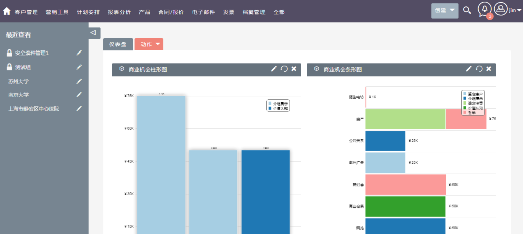 SuiteCRM客户管理软件界面