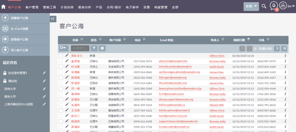 SuiteCRM客户管理界面