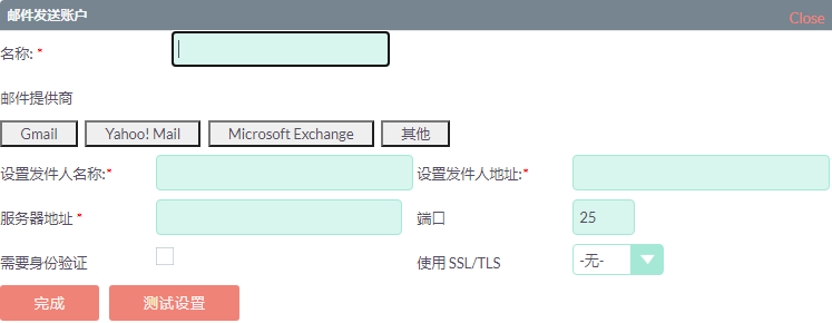  SuiteCRM发送电子邮件设置