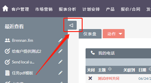 SuiteCRM侧边栏