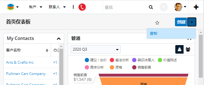 SugarCRM复制仪表盘