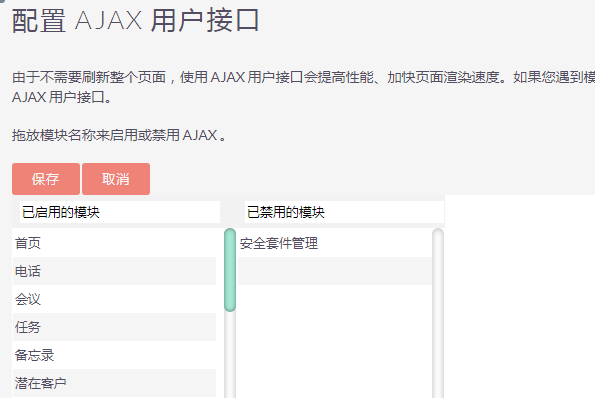 配置 AJAX 用户接口